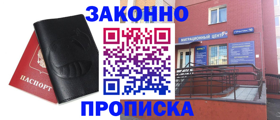 временная регистрация законно в Северске