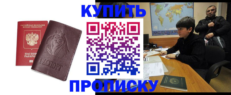 временная регистрация недорого в Северске