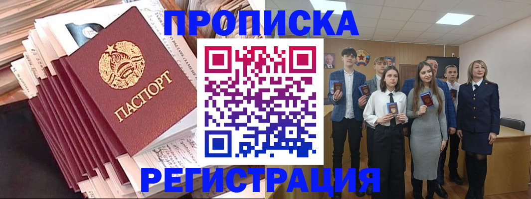 где прописаться в Северске